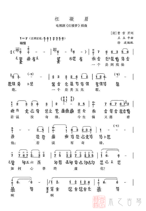 古琴《枉凝眉》减字谱