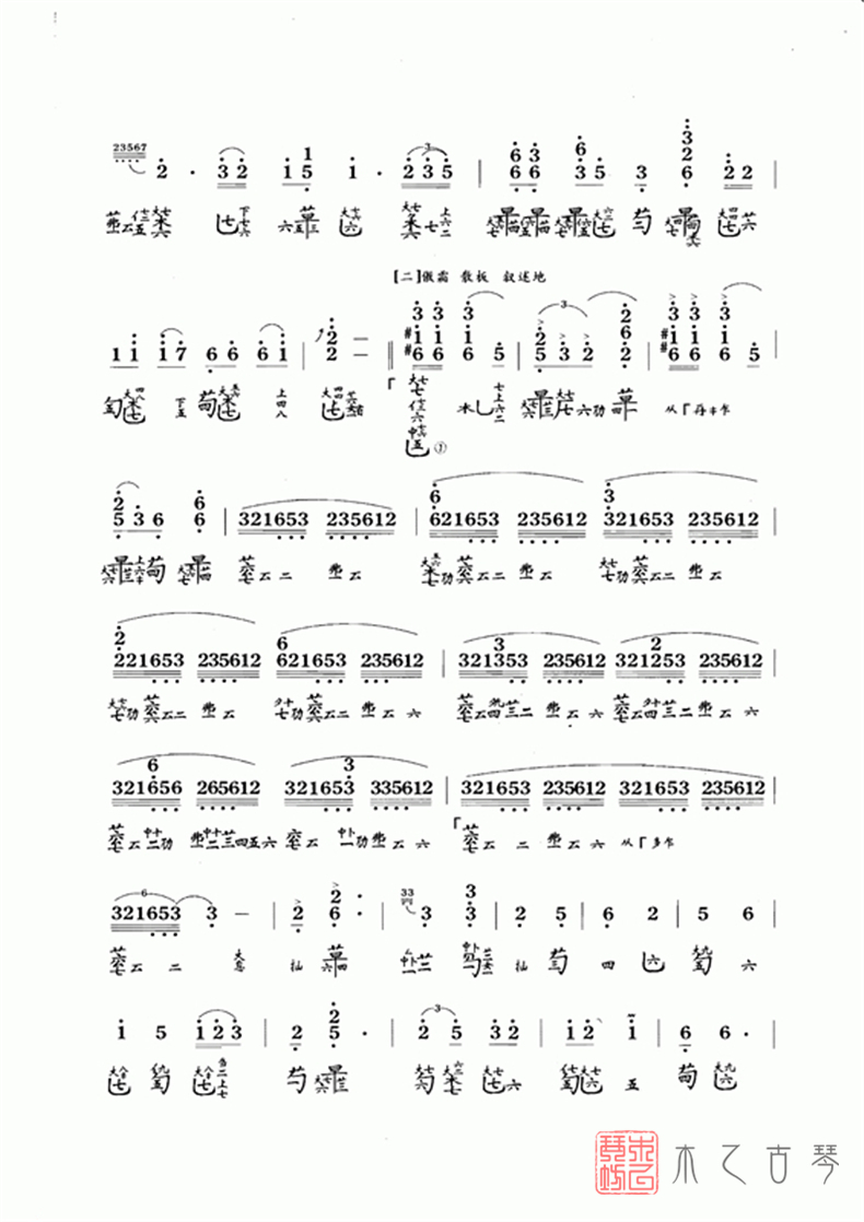 古琴十级考级曲《梅园吟》古琴谱