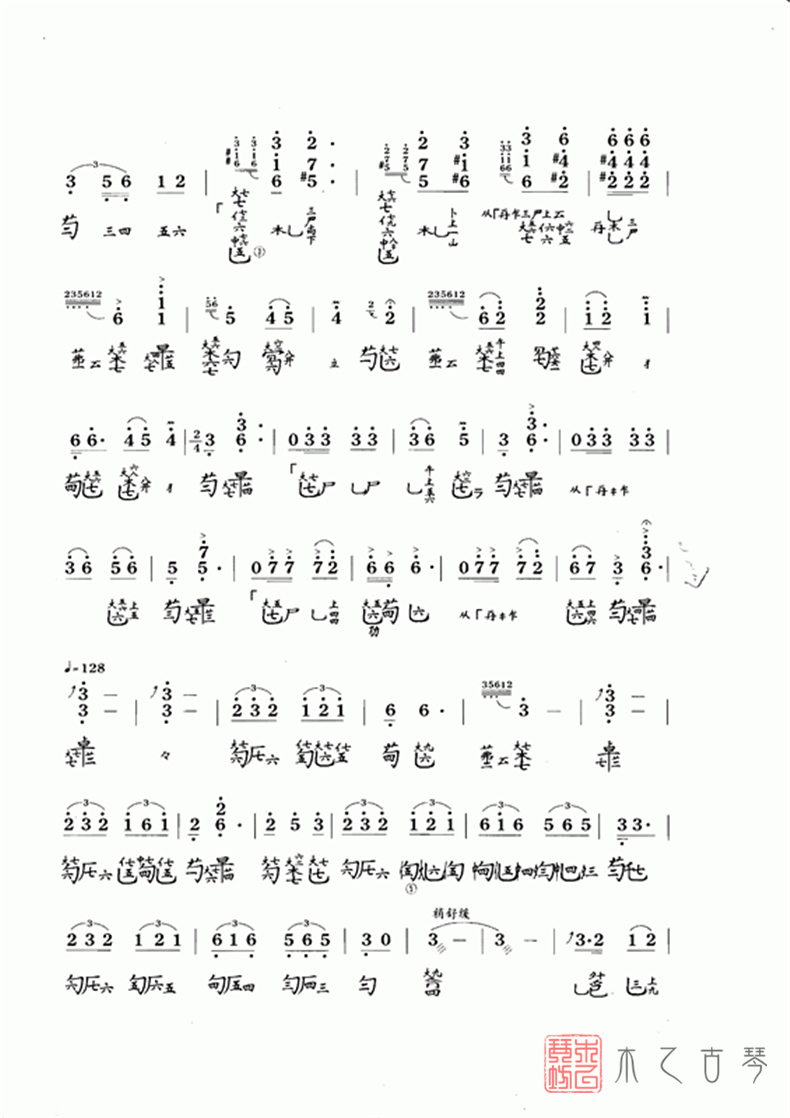 古琴十级考级曲《梅园吟》古琴谱