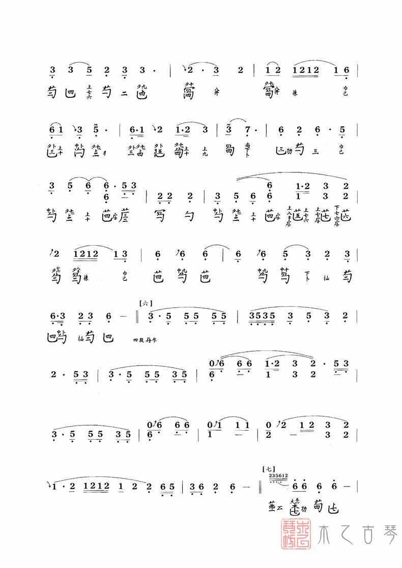 古琴十大名曲《潇湘水云》古琴减字谱