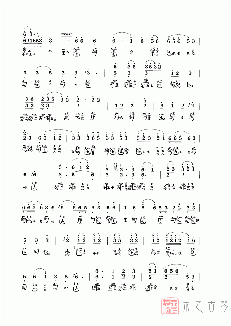 古琴十大名曲《潇湘水云》古琴减字谱