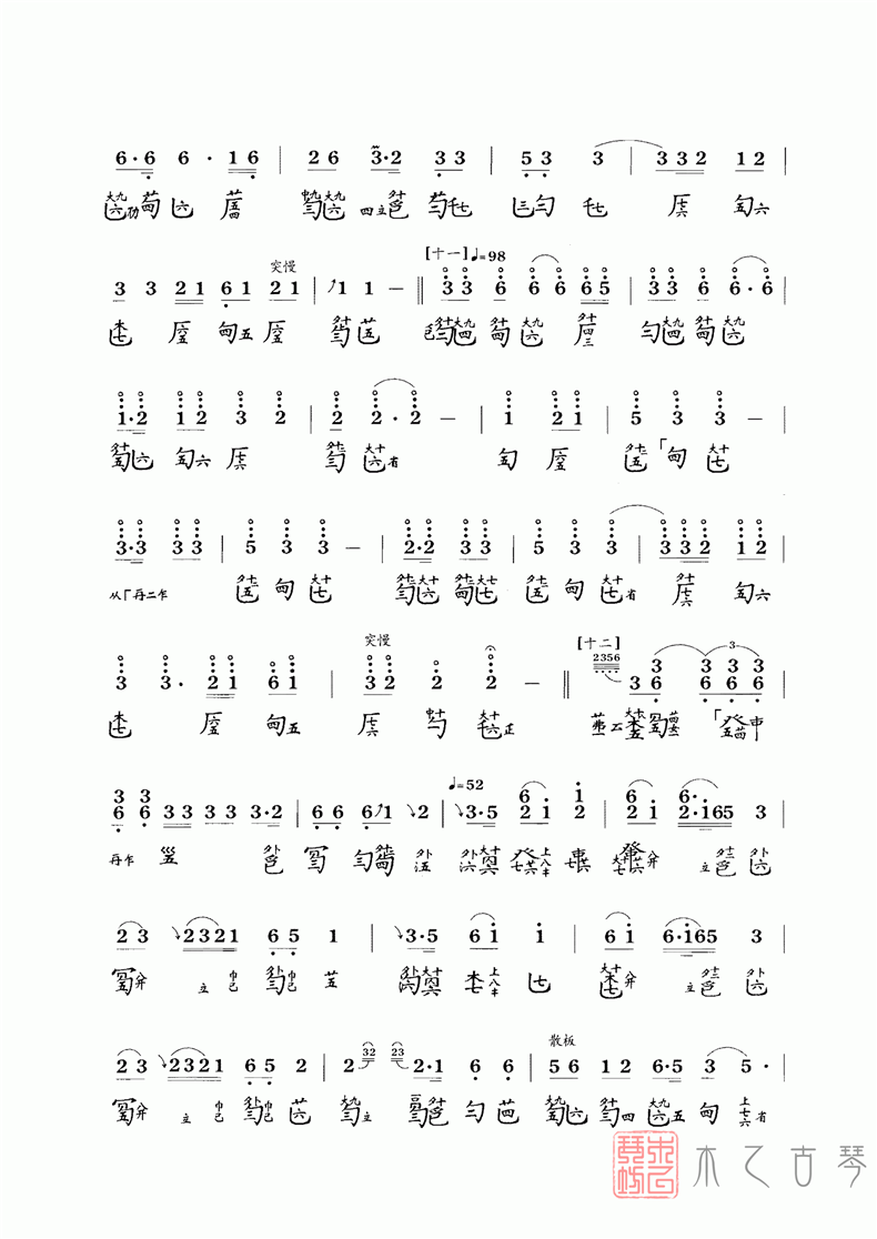 古琴十大名曲《潇湘水云》古琴减字谱