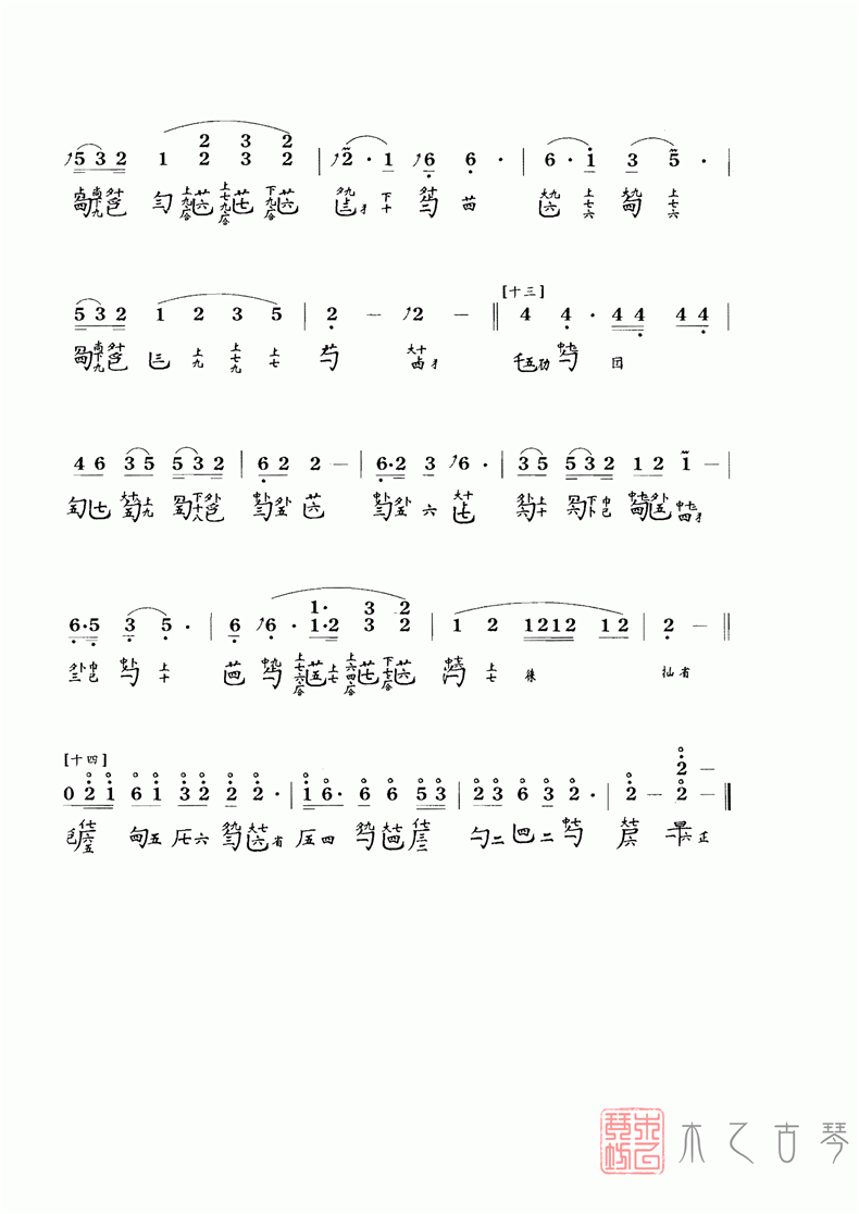 古琴十大名曲《潇湘水云》古琴减字谱