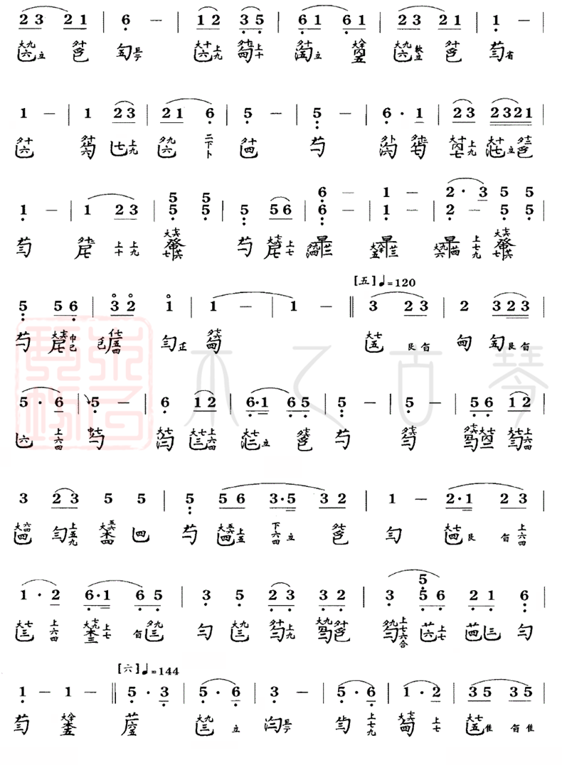 古琴名曲《梧叶舞秋风》古琴减字谱